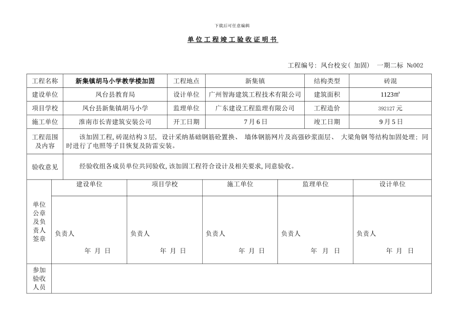 校安加固工程竣工验收证明书样本_第2页