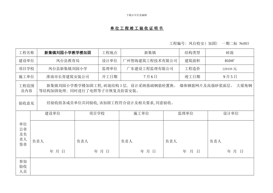 校安加固工程竣工验收证明书样本_第3页