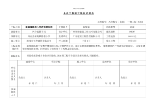 校安加固工程竣工验收证明书样本
