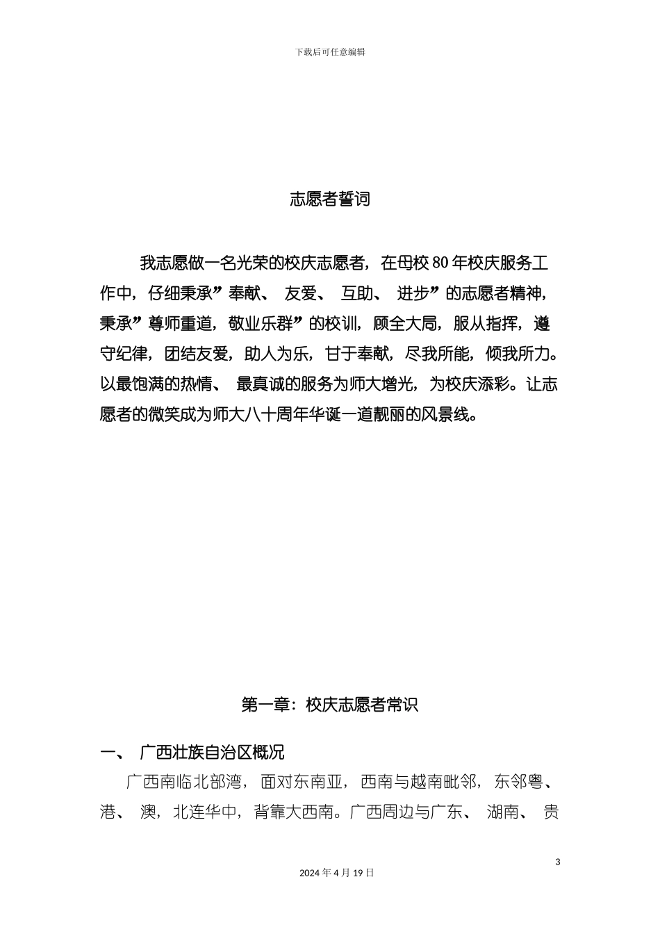 校庆志愿者工作手册模板_第3页