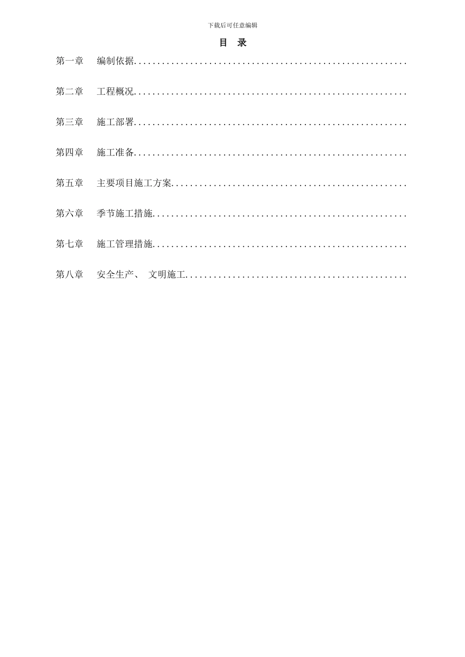 校舍抗震加固施工方案样本_第2页