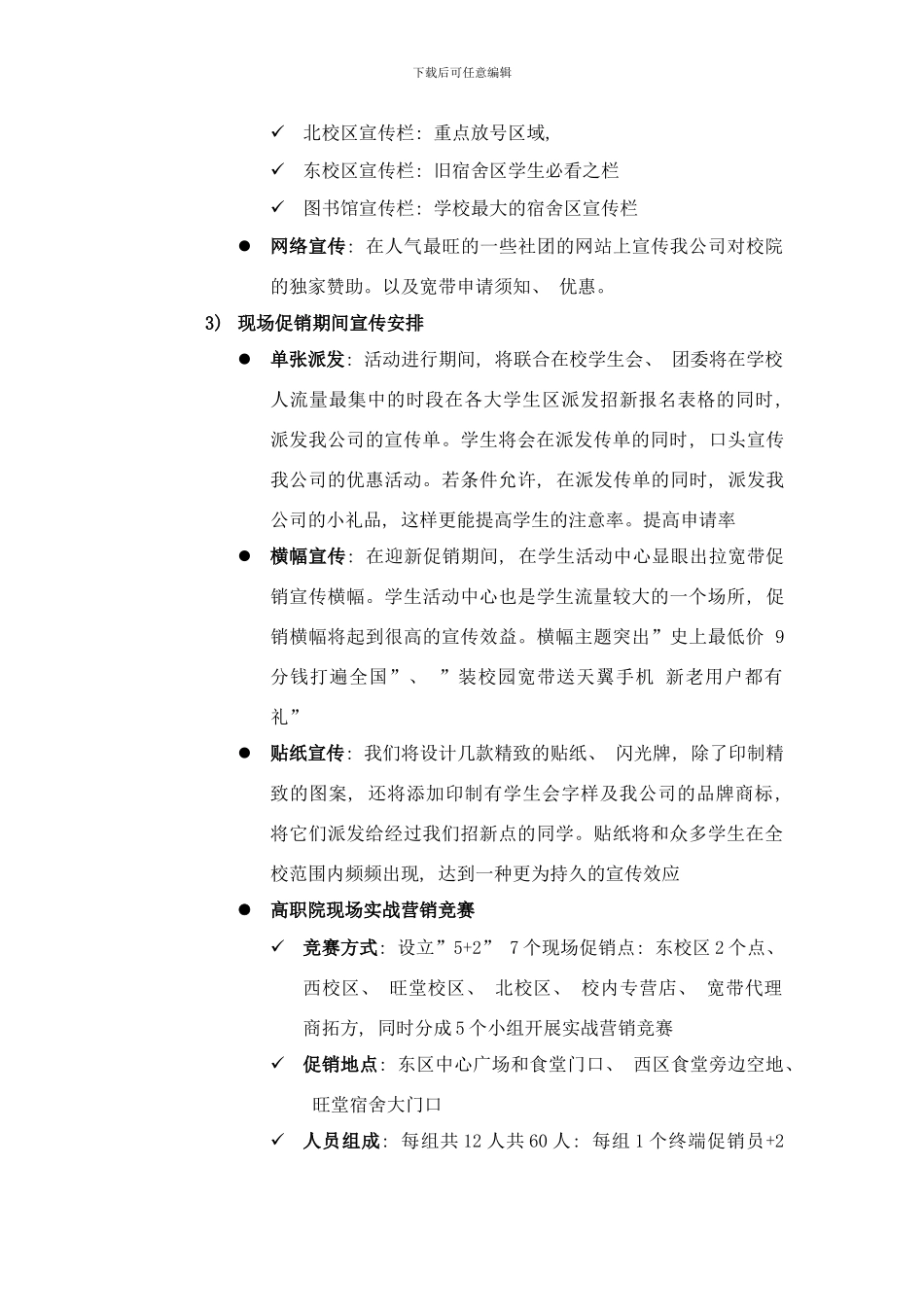 校园卡营销推广方案样本_第2页