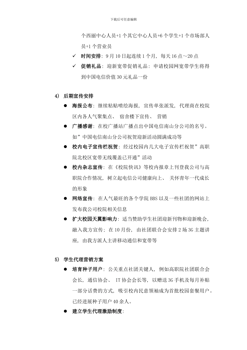 校园卡营销推广方案样本_第3页