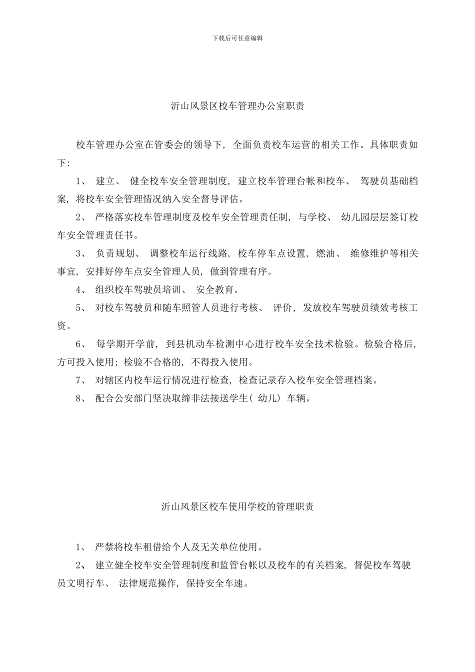 校车管理系列制度样本_第1页