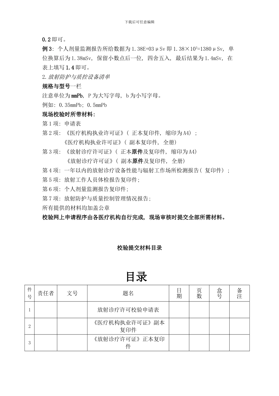 校验申请流程样本_第2页