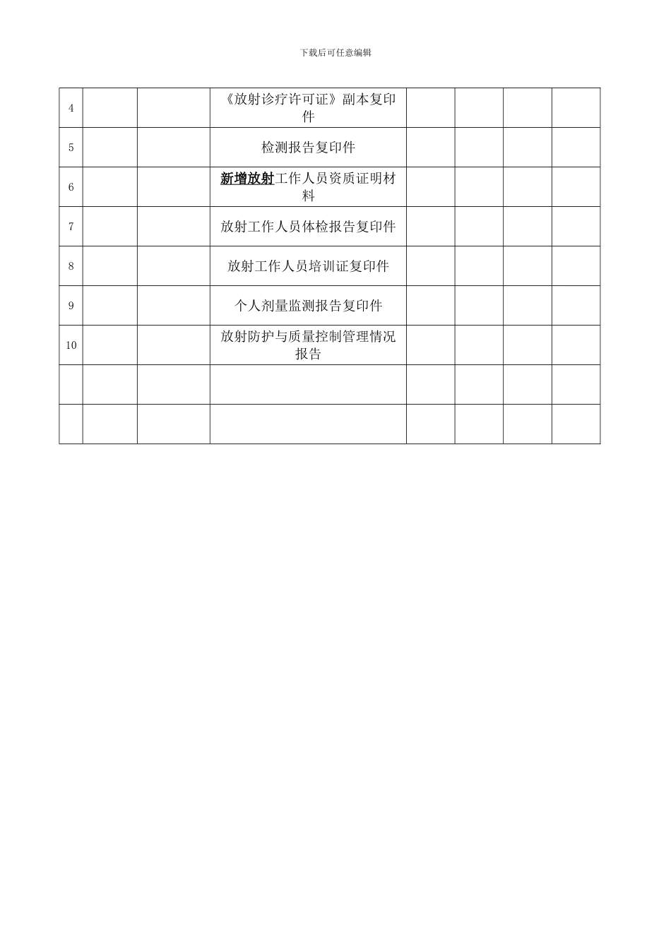 校验申请流程样本_第3页