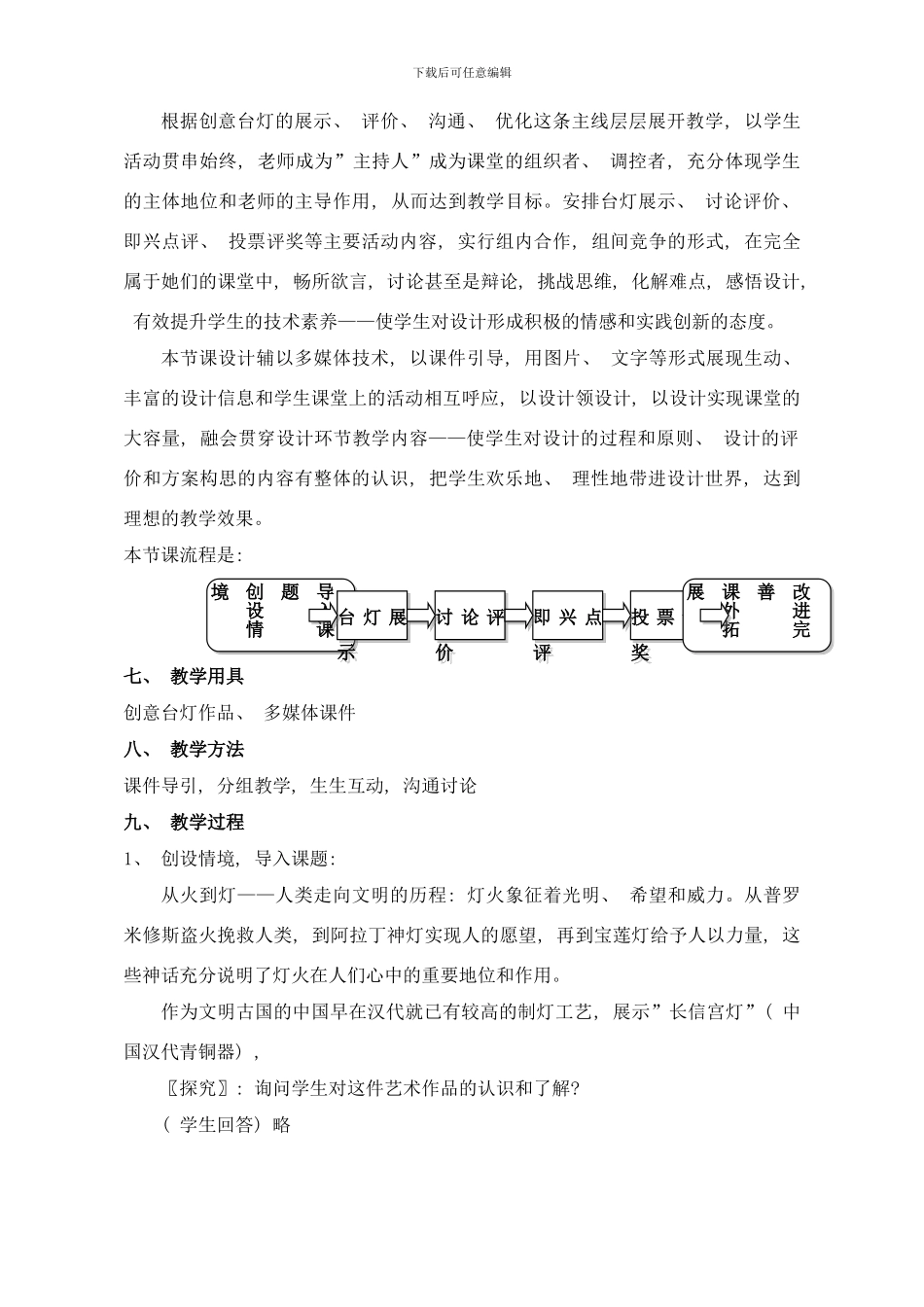 株洲市一中杨旭设计方案的改进和完善教学设计样本_第3页