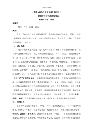 株洲市一中杨旭设计方案的改进和完善教学设计样本