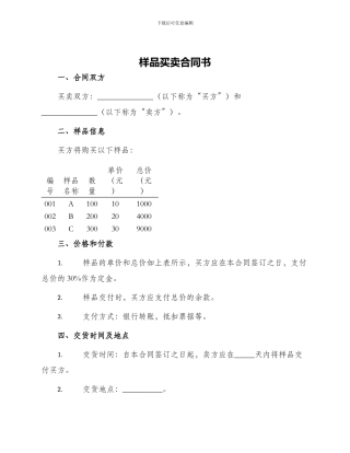 样品买卖合同书