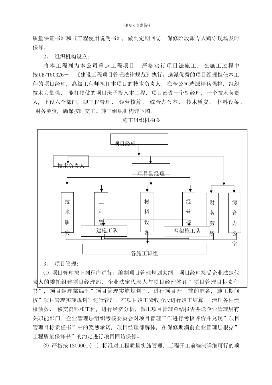 株洲车辆厂灯光球场改造工程样本_第3页