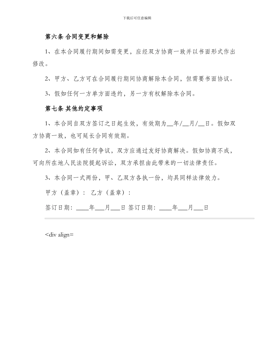 样品买卖标准合同书_第3页