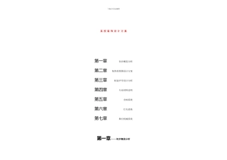 校音乐厅设计方案样本