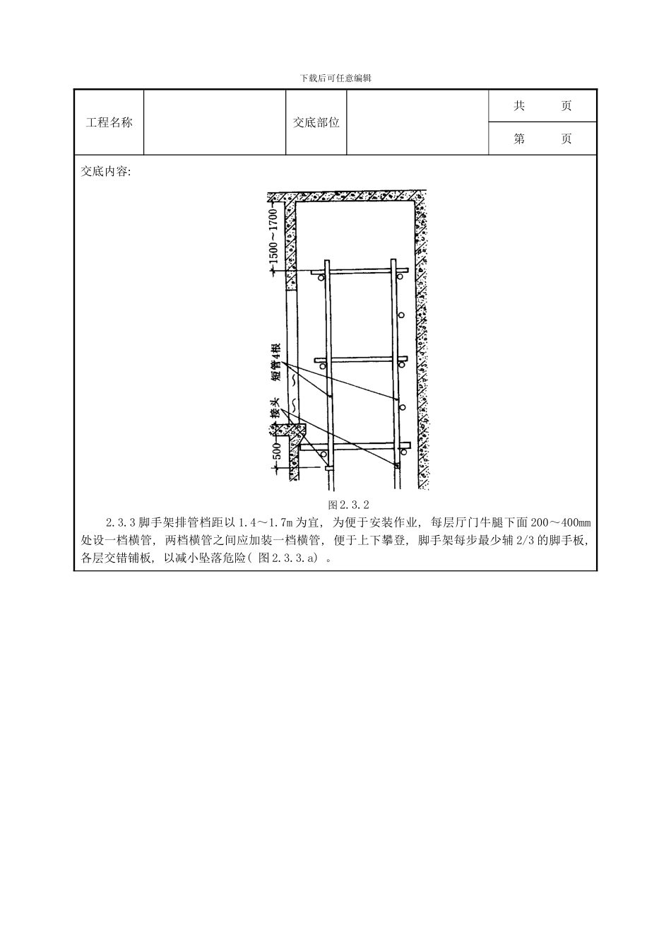 样板安装及基准线挂技术交底样本_第2页