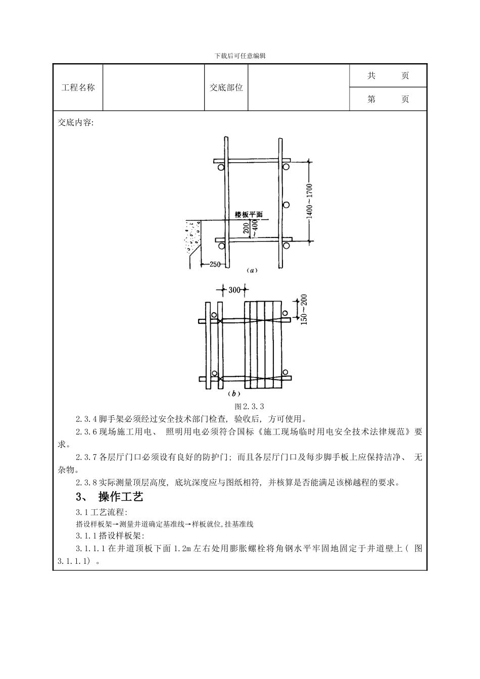 样板安装及基准线挂技术交底样本_第3页