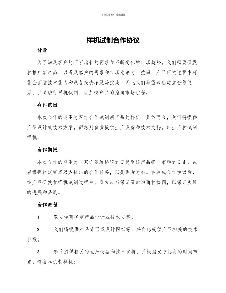 样机试制合作协议_第1页