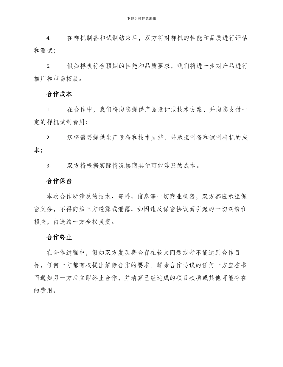 样机试制合作协议_第2页