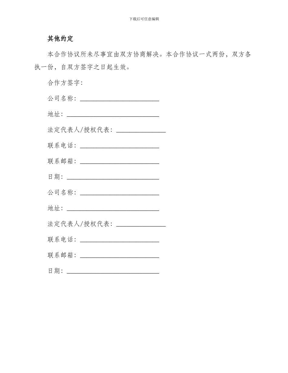 样机试制合作协议_第3页