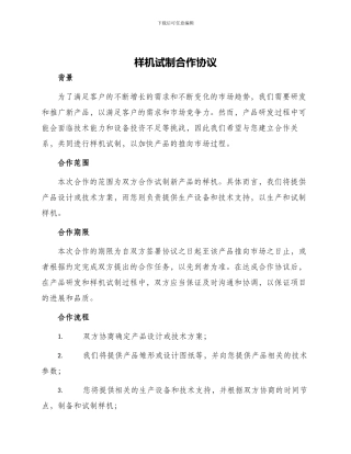 样机试制合作协议