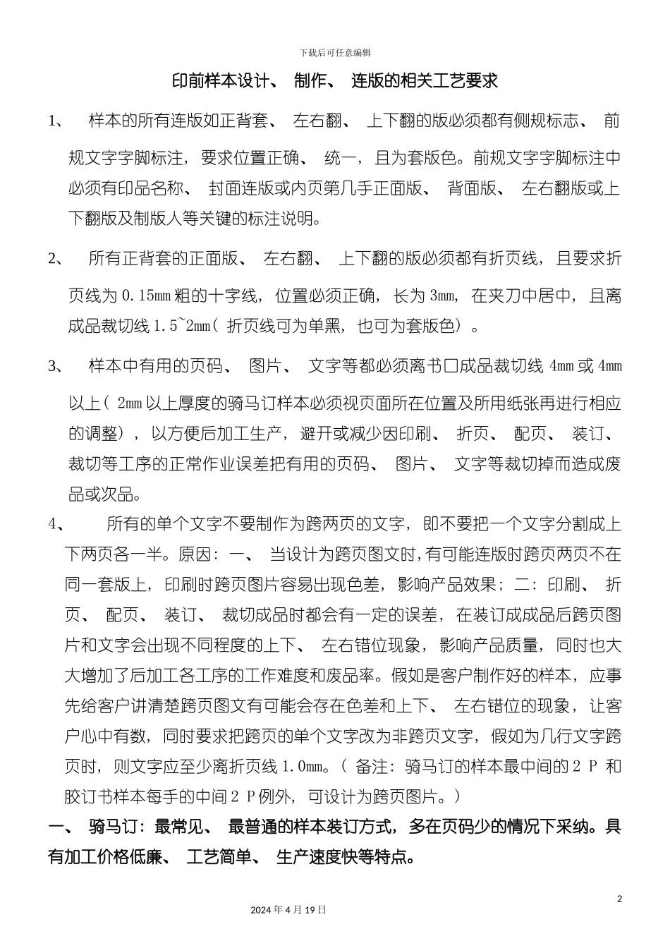 样本设计制作连版相关工艺要求一模板_第2页