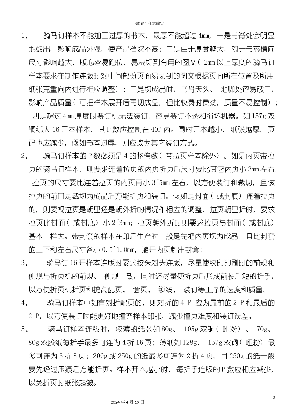 样本设计制作连版相关工艺要求一模板_第3页