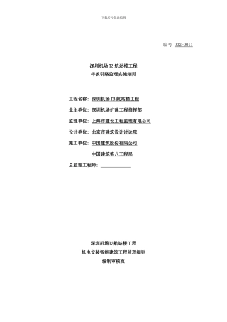 样板引路监理实施细则样本