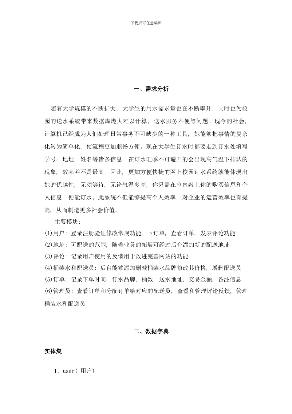 校园订水系统设计说明样本_第3页