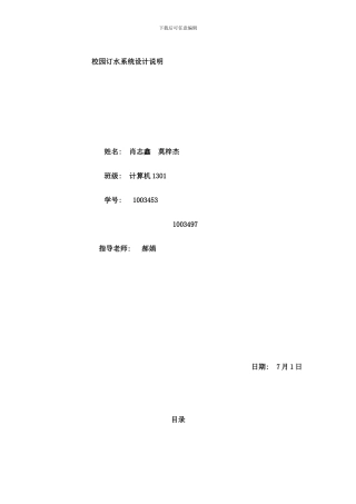 校园订水系统设计说明样本