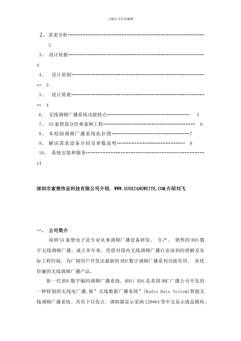 校园调频广播系统方案样本_第2页