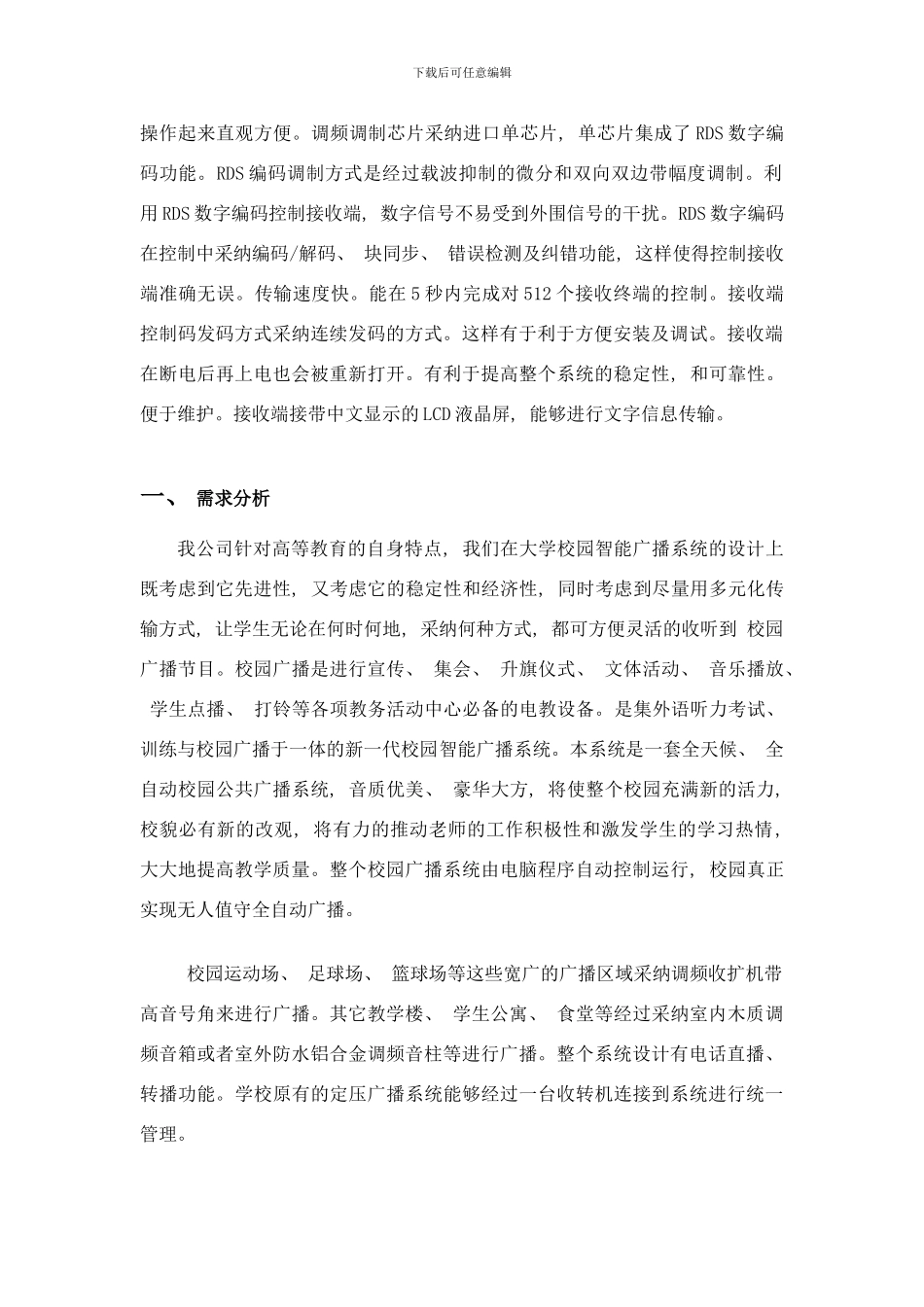 校园调频广播系统方案样本_第3页