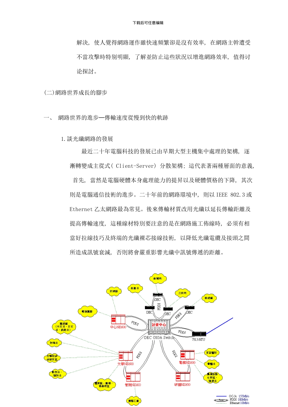 校园网路规划与效益评估样本_第2页