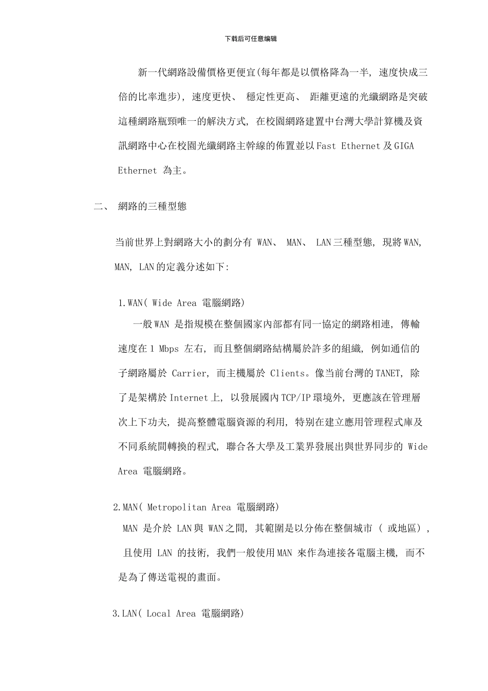 校园网路规划与效益评估样本_第3页