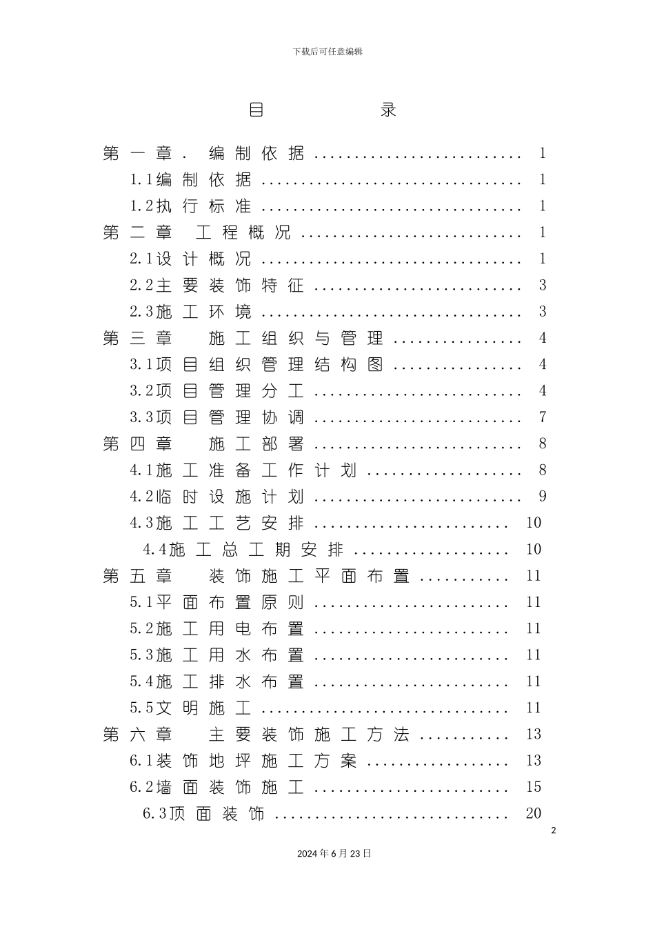 样板房施工组织设计_第2页