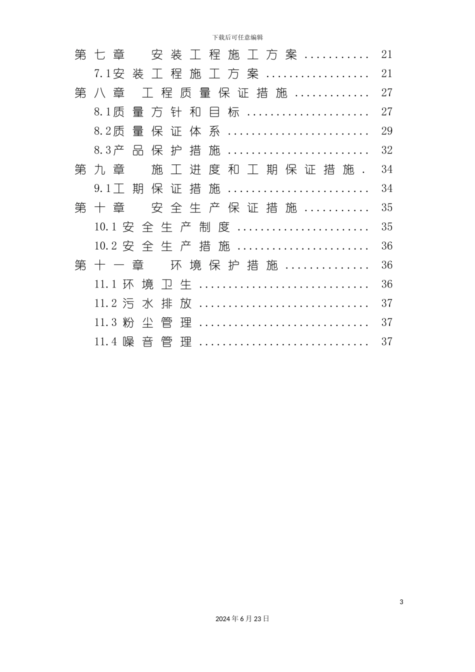 样板房施工组织设计_第3页