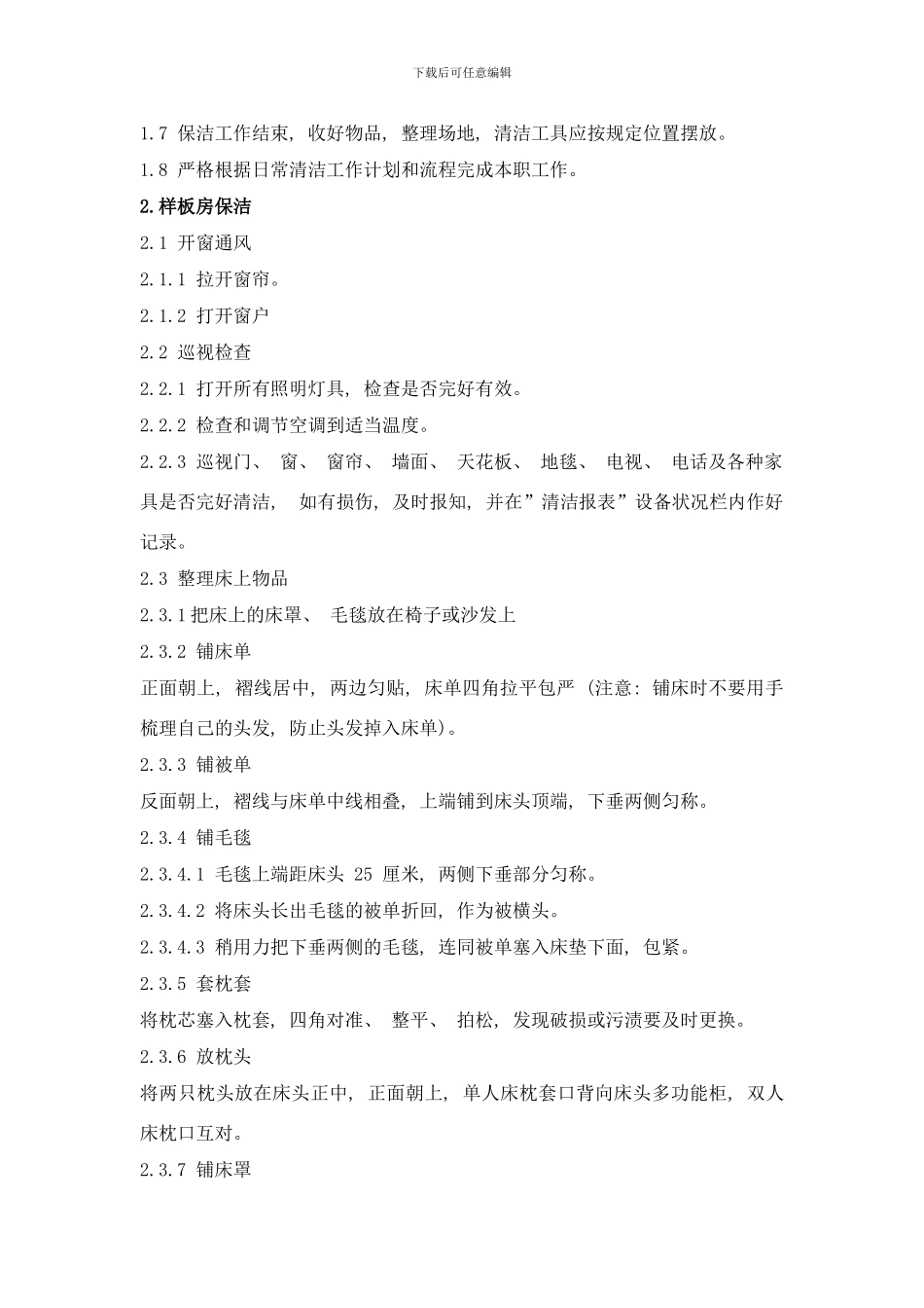 样板房服务方案样本_第2页