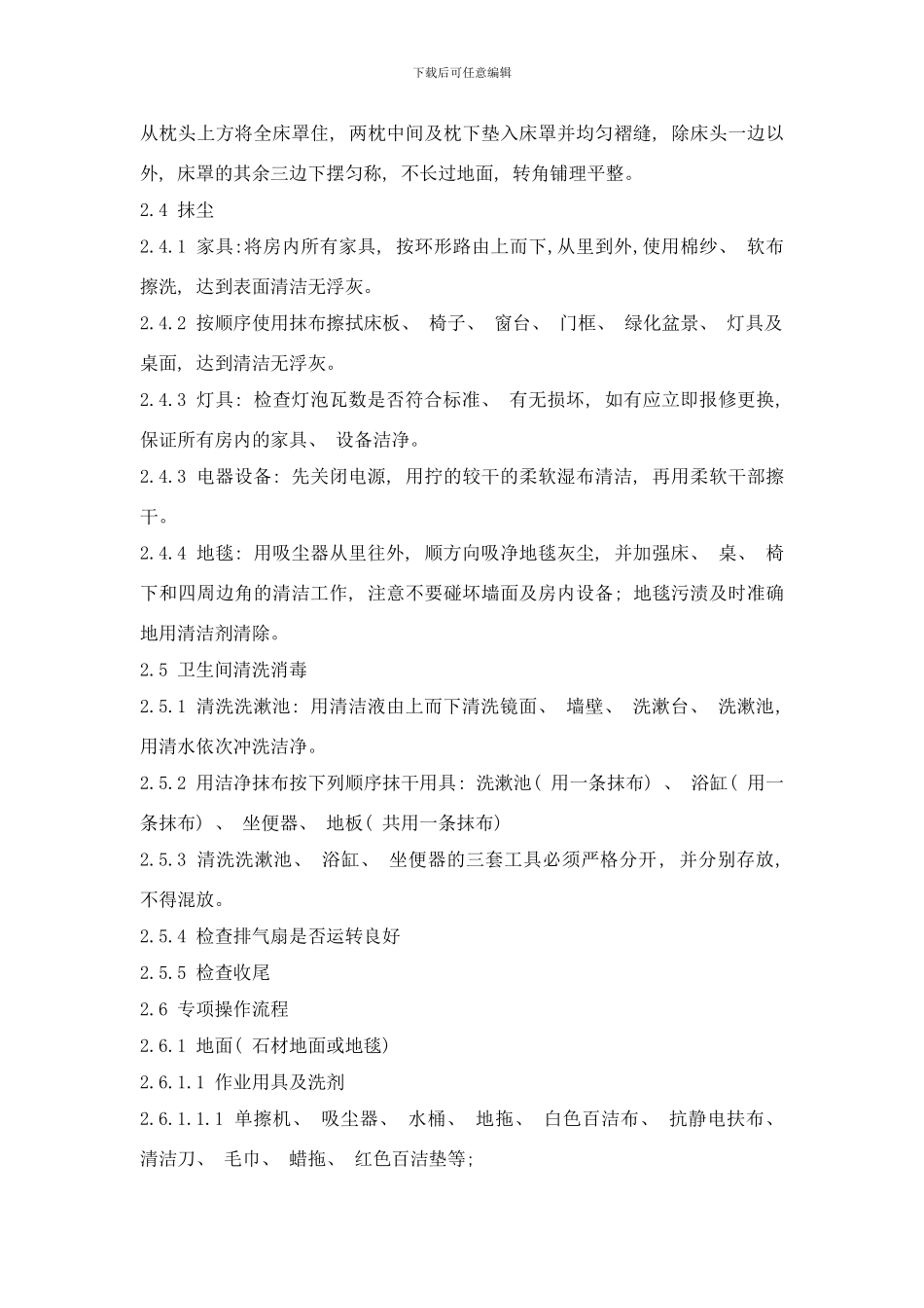 样板房服务方案样本_第3页