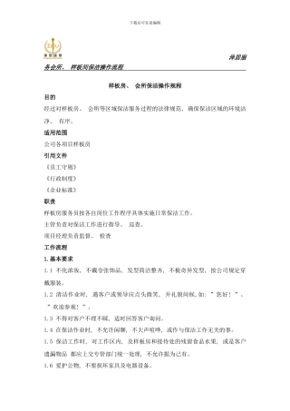 样板房服务方案样本