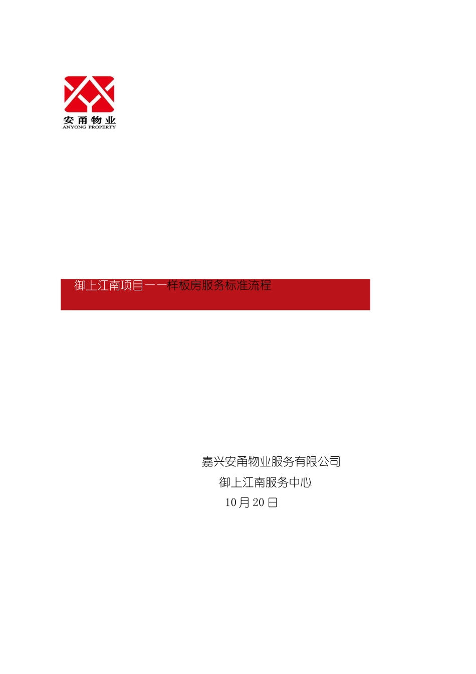 样板房操作标准化手册模板_第2页
