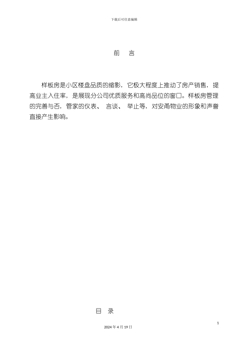 样板房操作标准化手册模板_第3页