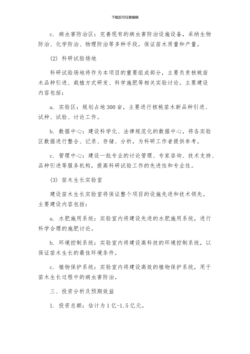 核桃苗木繁育基地建设方案_第2页