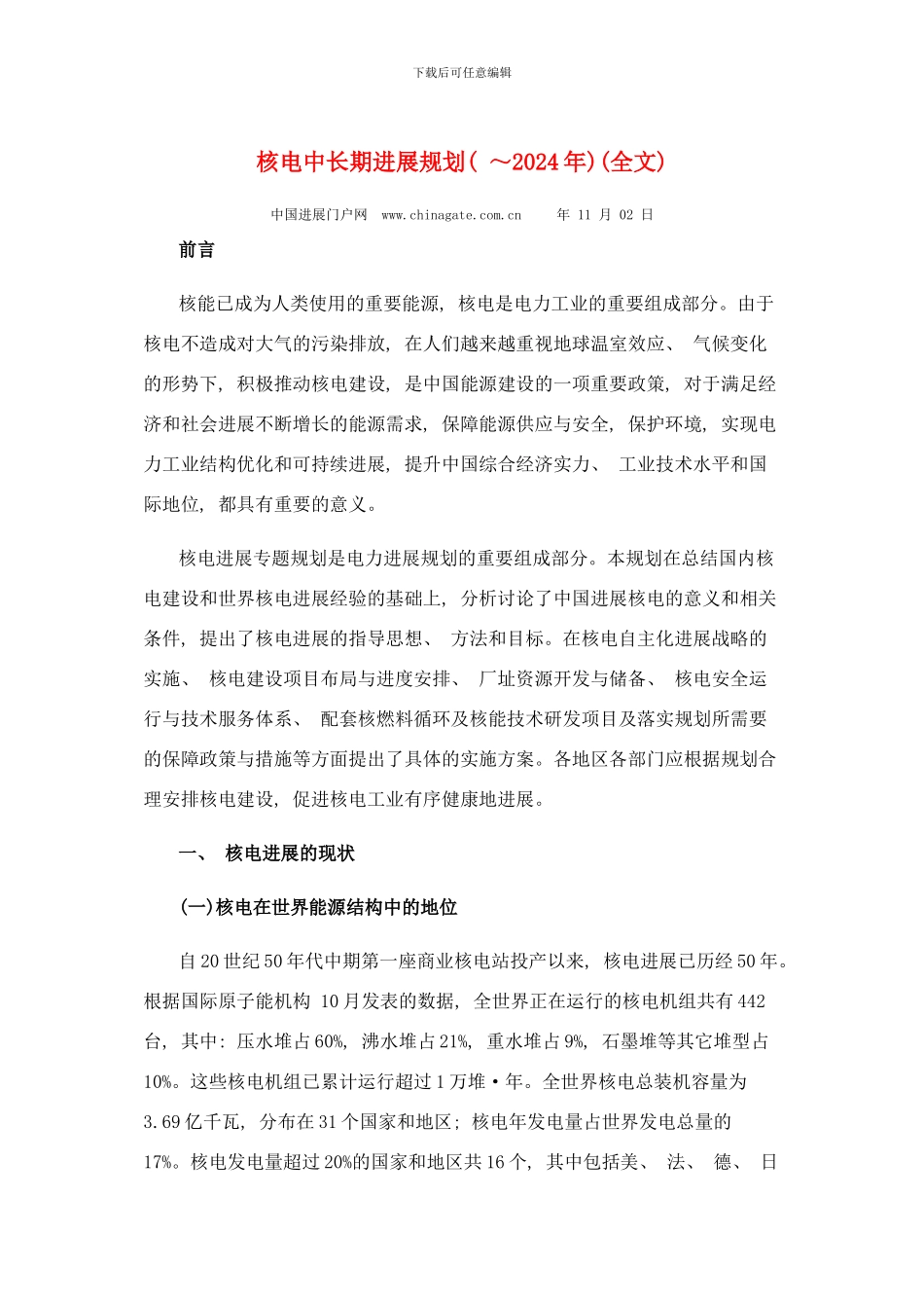 核电中长期发展规划样本_第1页