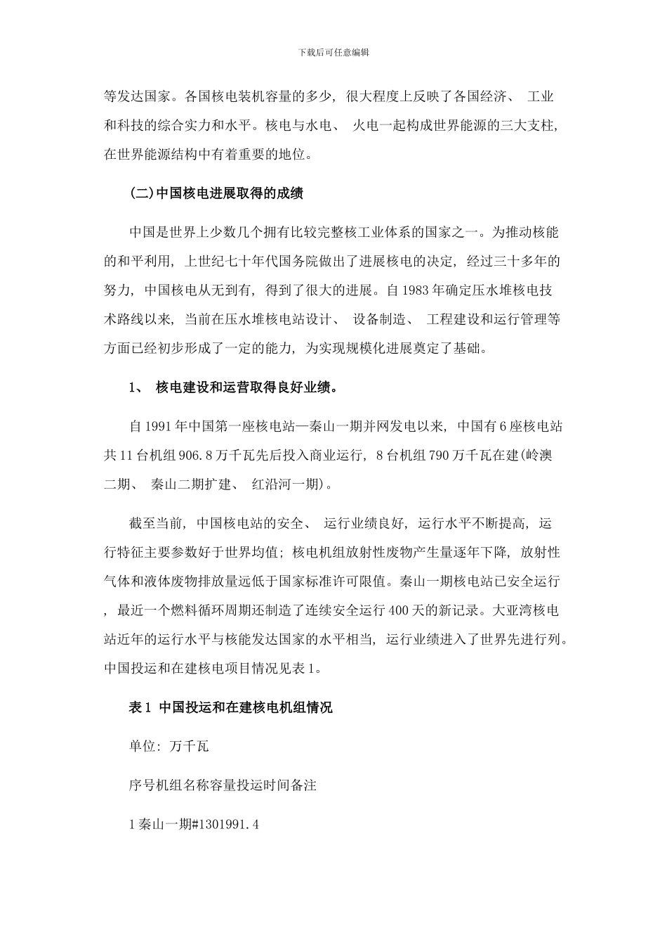 核电中长期发展规划样本_第2页