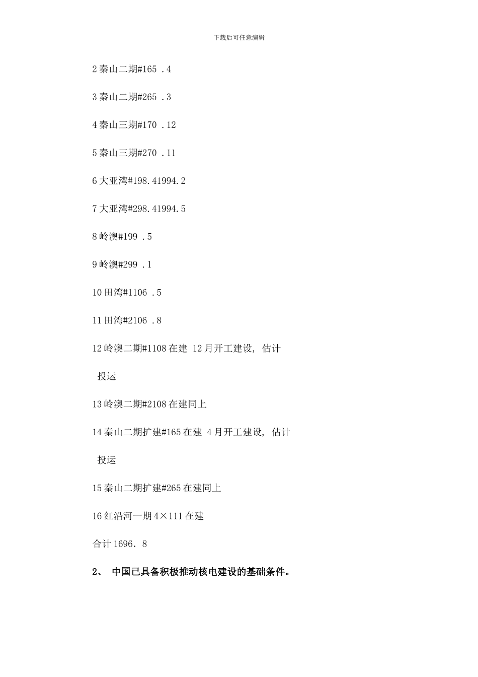 核电中长期发展规划样本_第3页