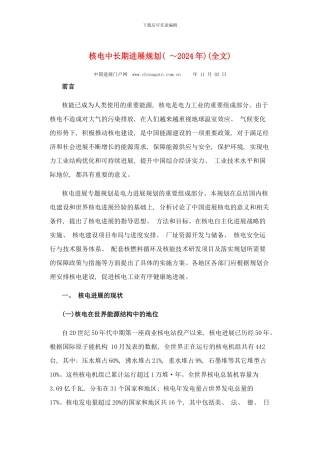 核电中长期发展规划样本