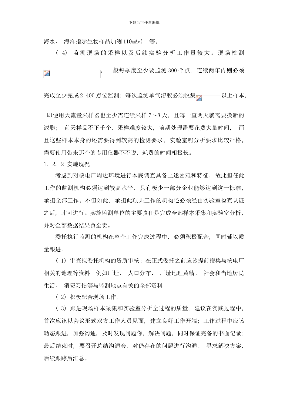 核电厂辐射环境本底研究的具体情况样本_第3页