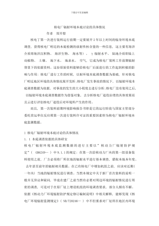 核电厂辐射环境本底研究的具体情况样本
