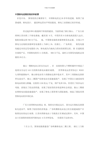 核电招标美法之战样本