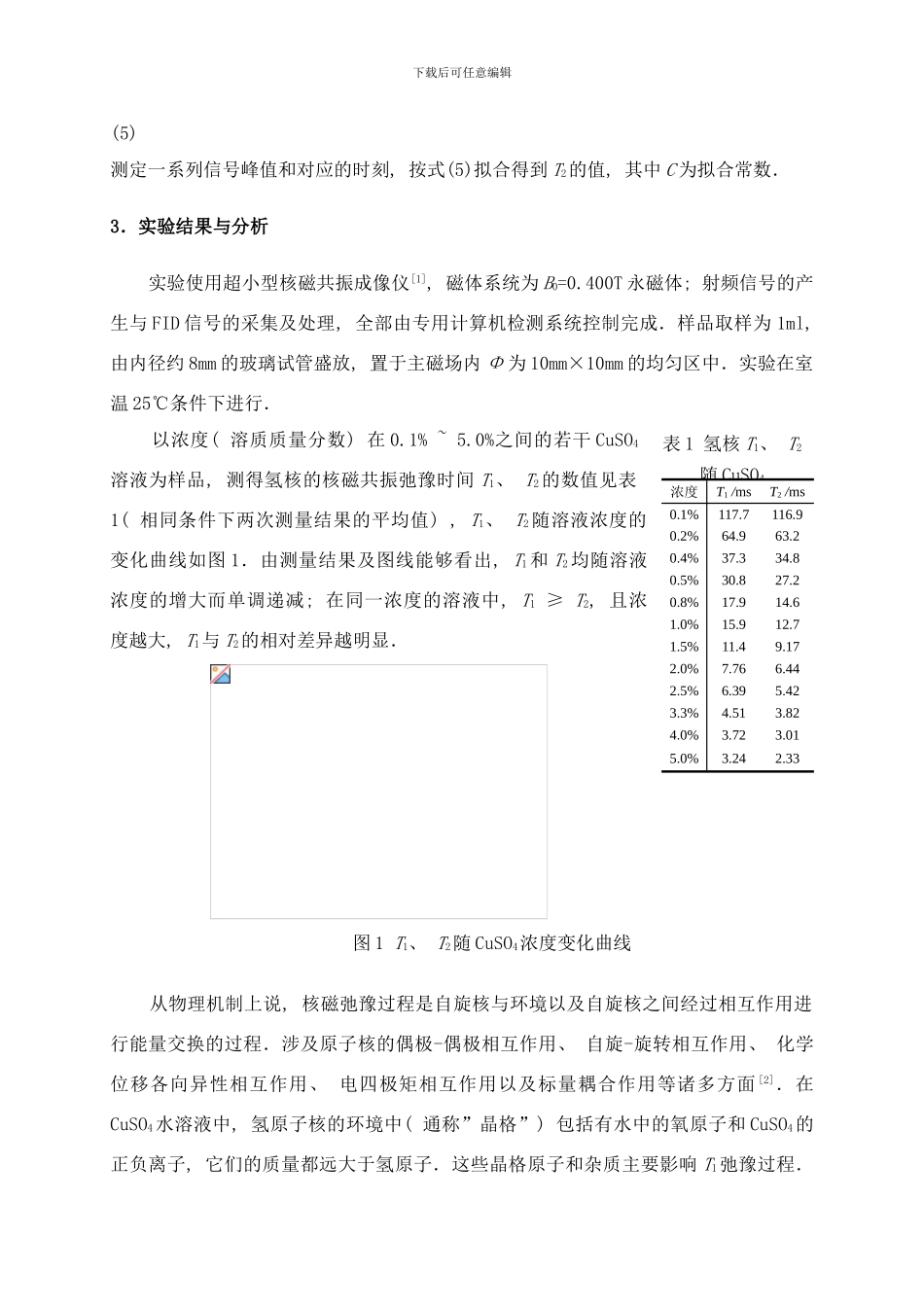 核磁共振弛豫时间与溶液浓度关系的实验研究样本_第3页