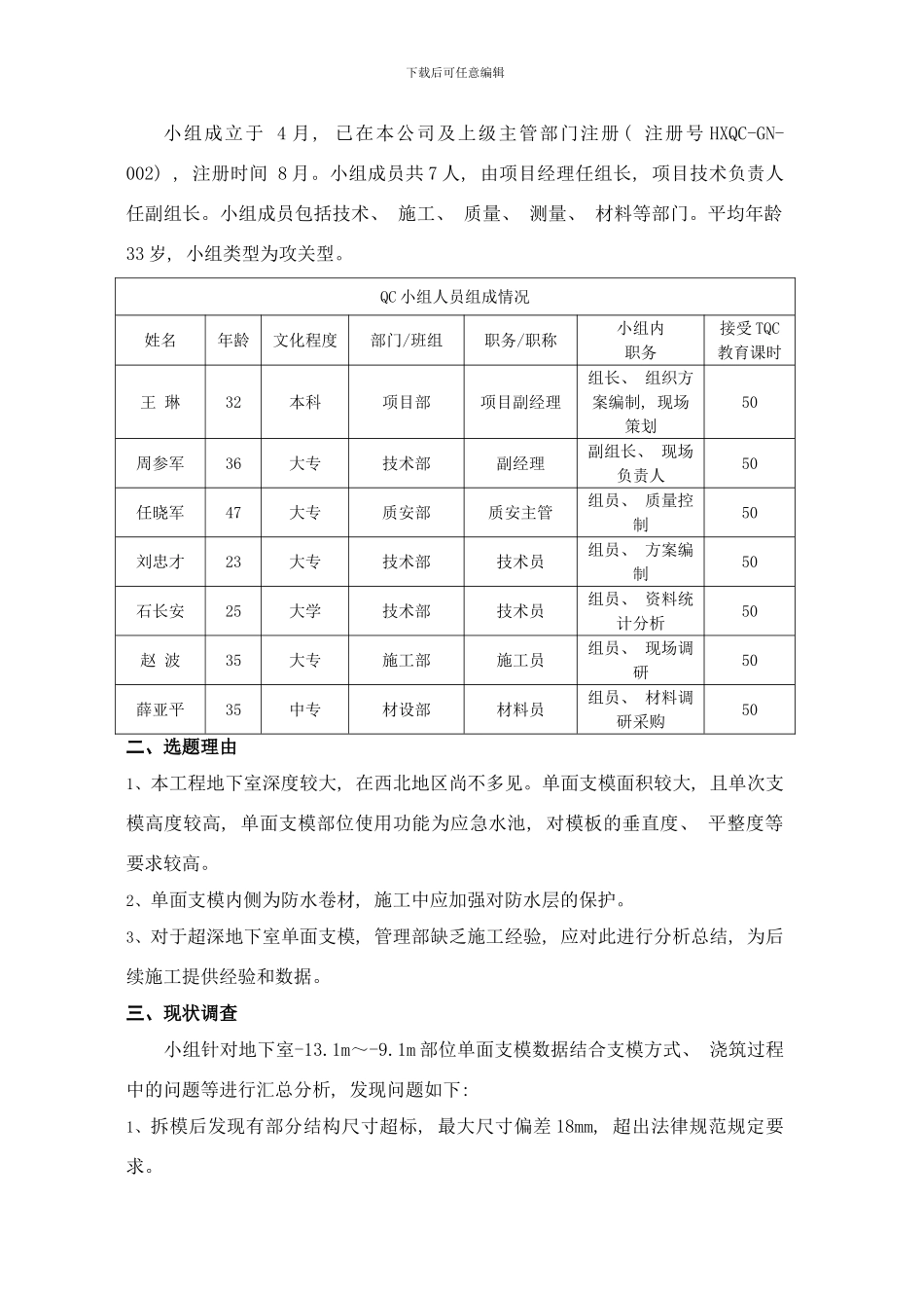 核废料贮存水池超深地下室单面支模施工技术QC成果样本_第2页