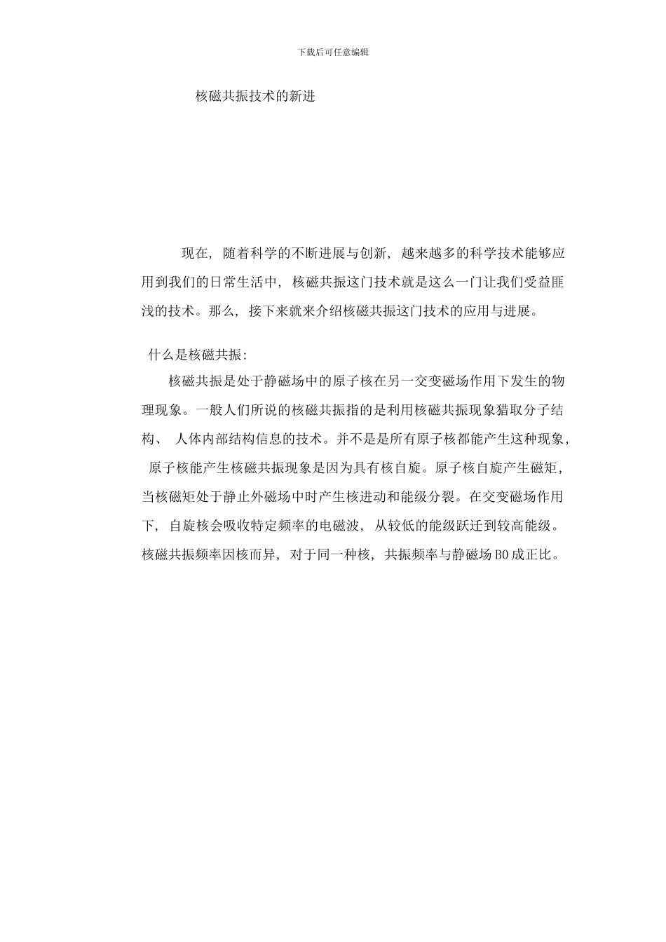 核磁共振技术的新进步样本_第1页