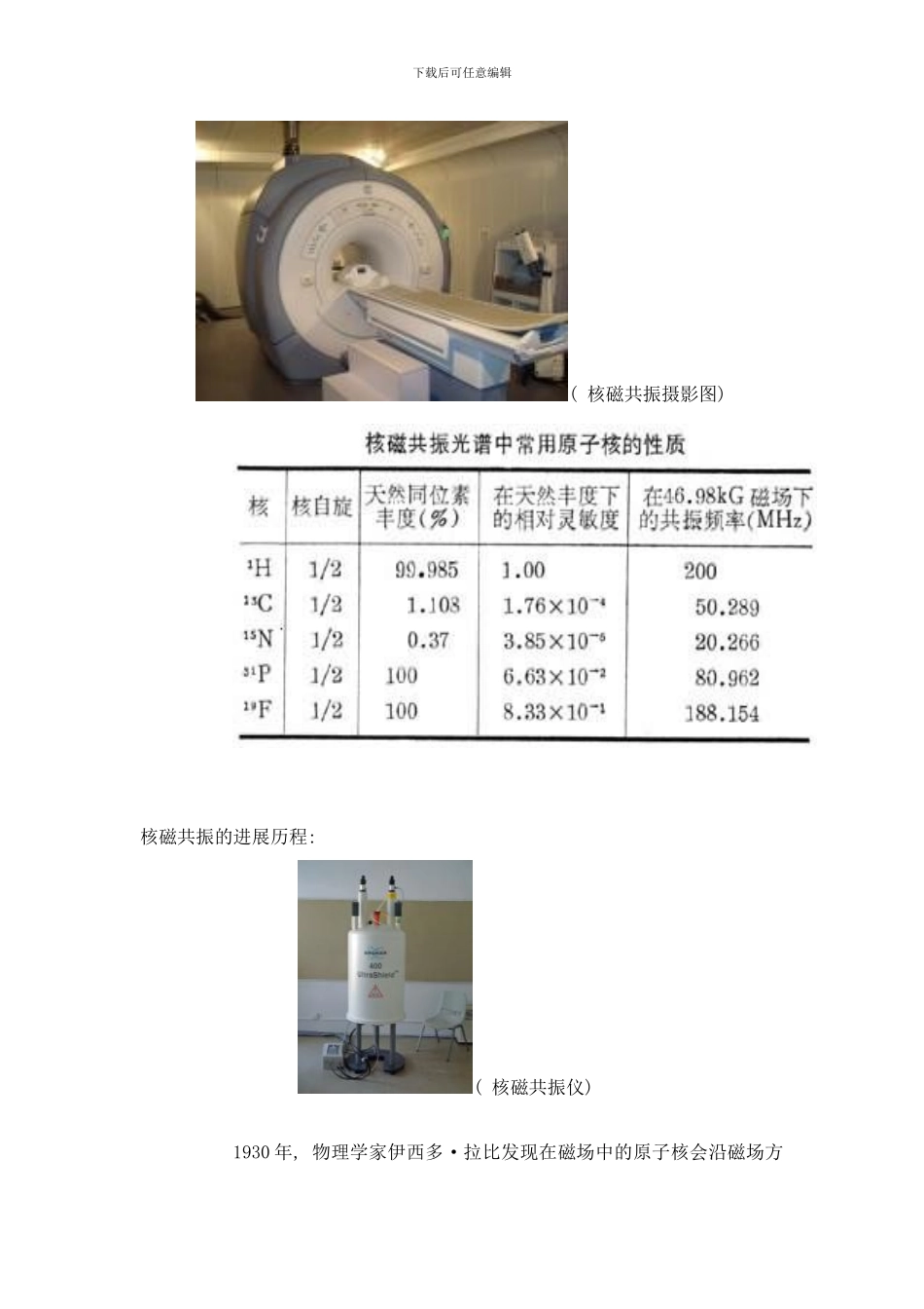 核磁共振技术的新进步样本_第2页
